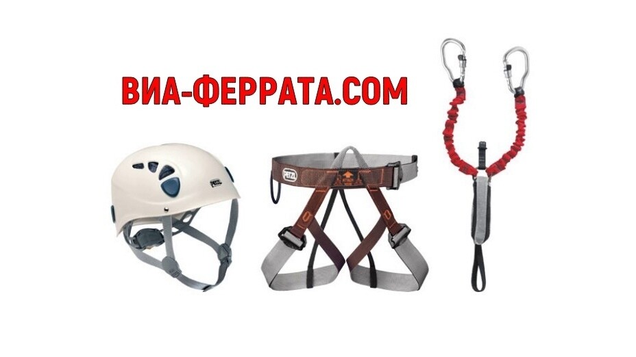 виа феррата крым виа феррата крым